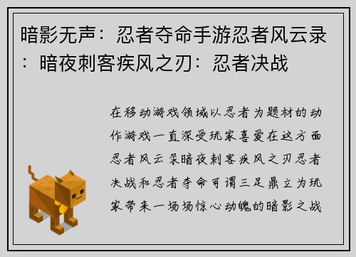 暗影无声：忍者夺命手游忍者风云录：暗夜刺客疾风之刃：忍者决战