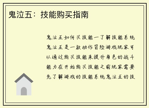 鬼泣五：技能购买指南