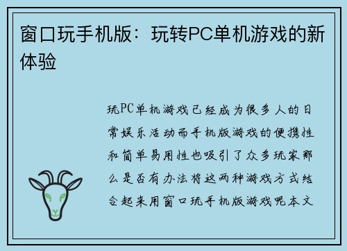 窗口玩手机版：玩转PC单机游戏的新体验