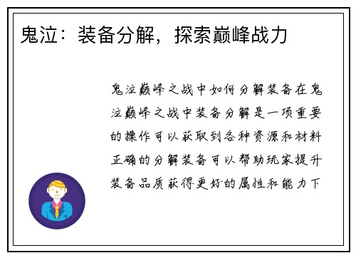 鬼泣：装备分解，探索巅峰战力