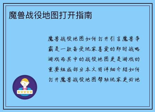 魔兽战役地图打开指南