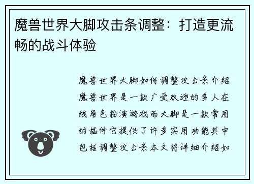 魔兽世界大脚攻击条调整：打造更流畅的战斗体验