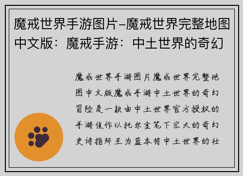 魔戒世界手游图片-魔戒世界完整地图中文版：魔戒手游：中土世界的奇幻冒险